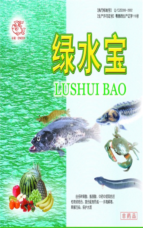 綠水寶