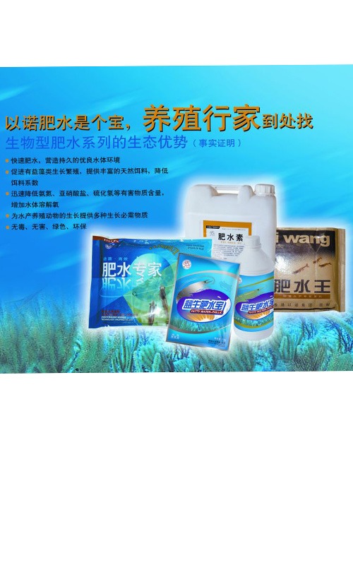以諾肥水